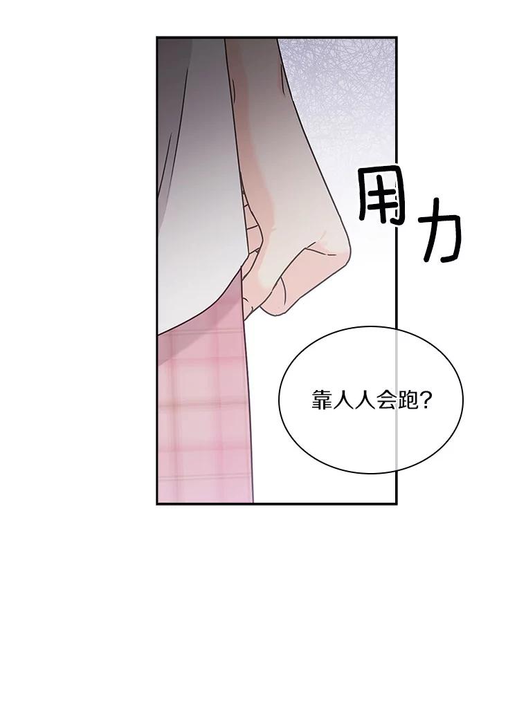 《爱情，进行时》16.改变心意 第71页