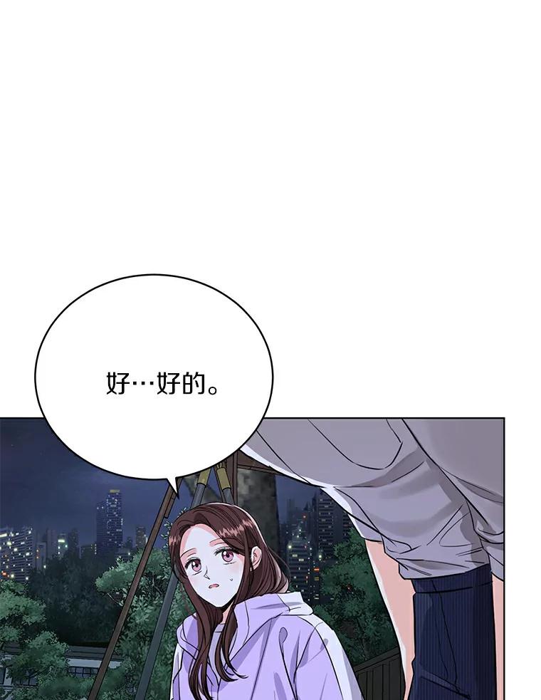 《与宿敌共眠》17.确认心意 第18页