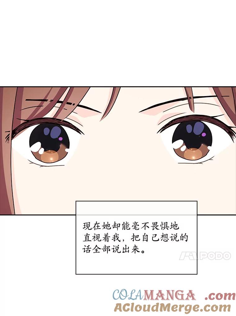 《爱情，进行时》16.改变心意 第76页