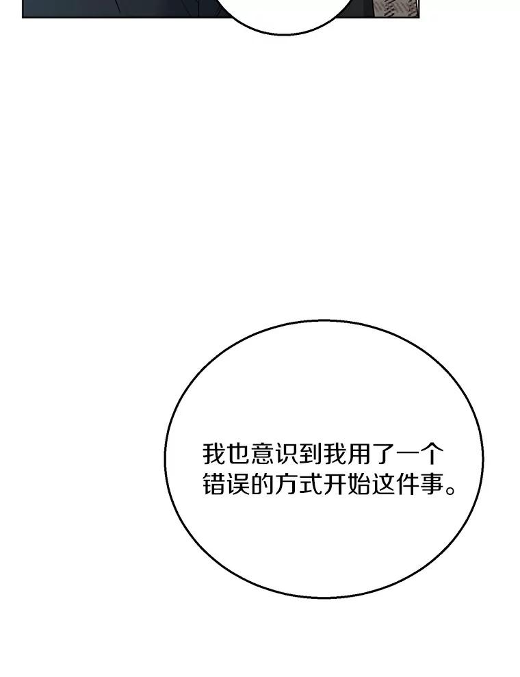 《与宿敌共眠》17.确认心意 第86页