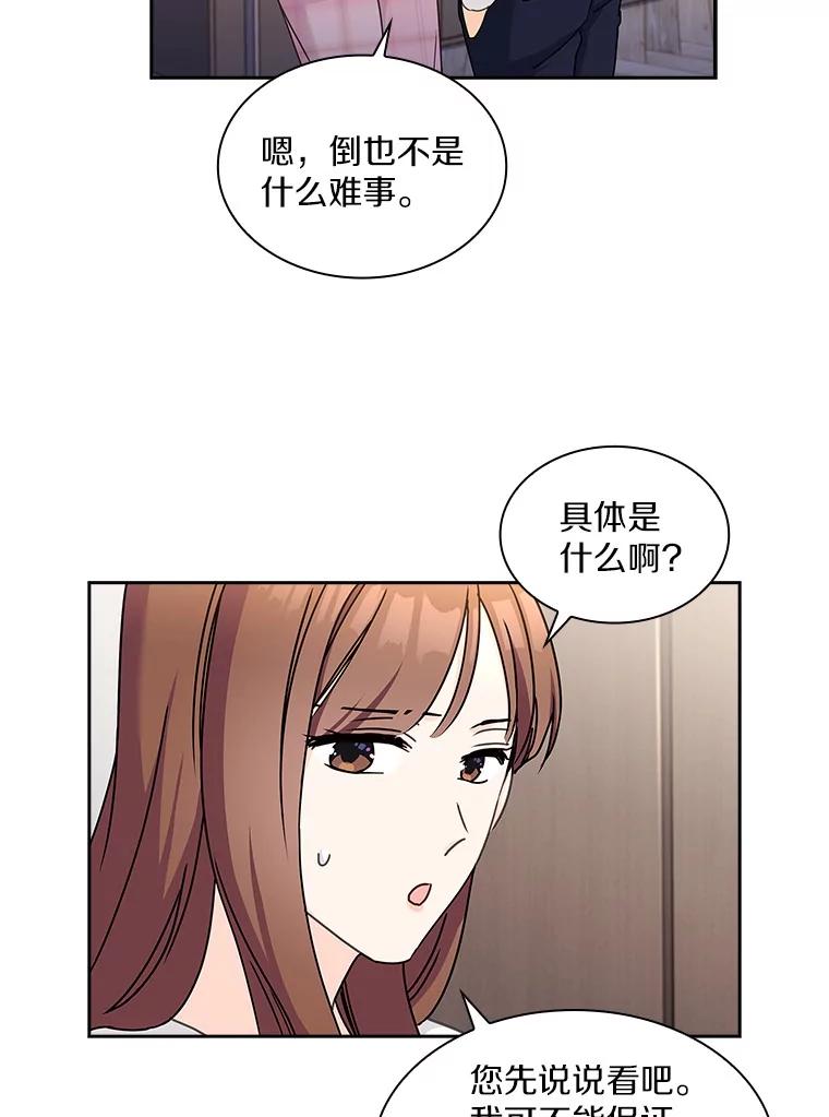 《爱情，进行时》16.改变心意 第36页
