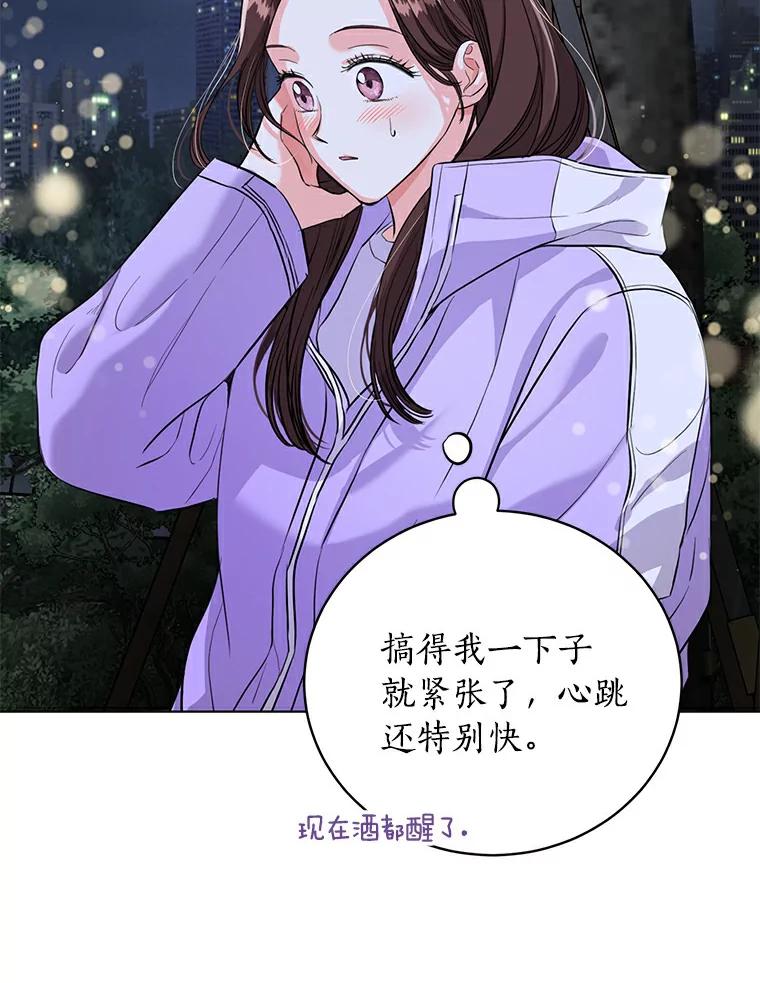《与宿敌共眠》17.确认心意 第20页