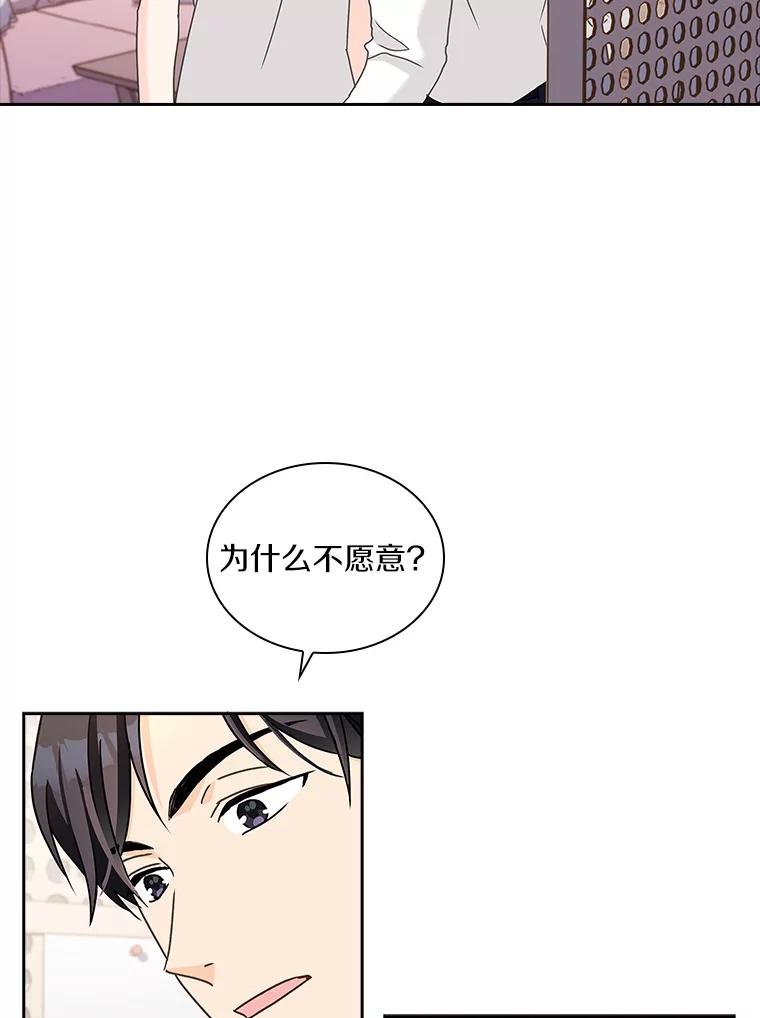 《爱情，进行时》16.改变心意 第69页