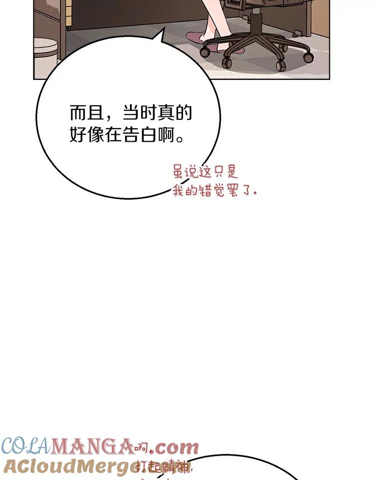 《与宿敌共眠》17.确认心意 第105页