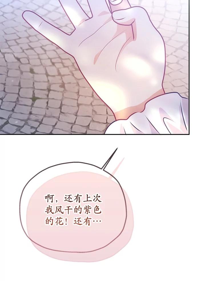 《小不点圣女大人》16.挑选礼物 第56页
