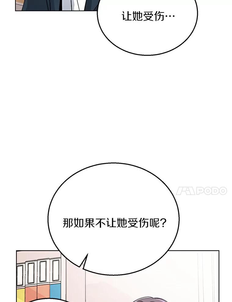 《与宿敌共眠》17.确认心意 第74页