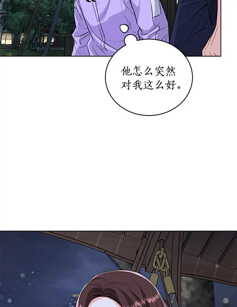 《与宿敌共眠》17.确认心意 第19页
