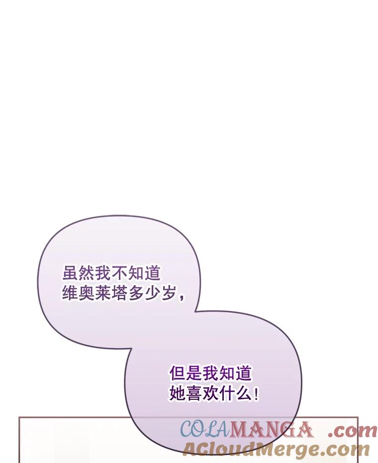 《小不点圣女大人》16.挑选礼物 第73页