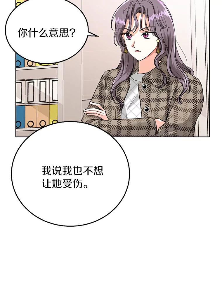 《与宿敌共眠》17.确认心意 第75页