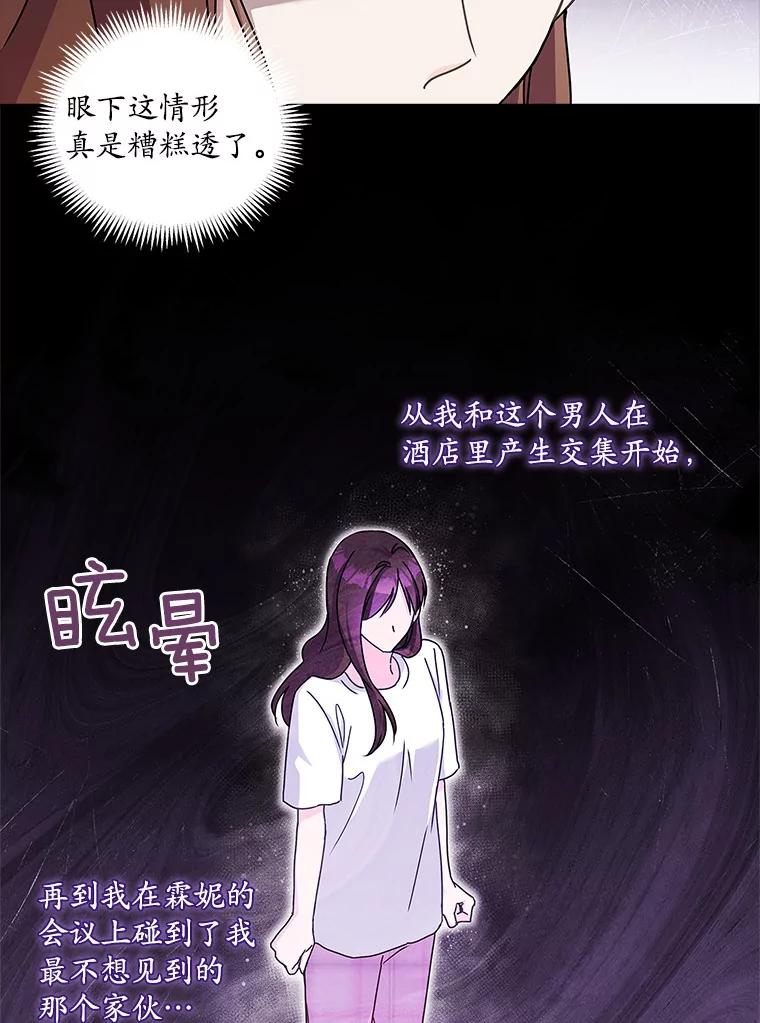 《爱情，进行时》16.改变心意 第30页