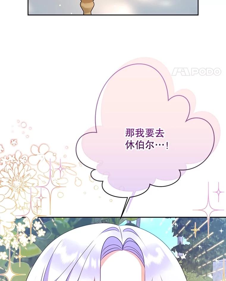 《小不点圣女大人》16.挑选礼物 第11页