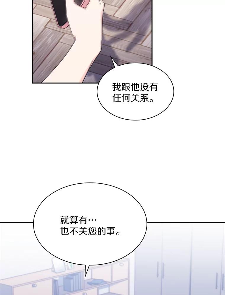 《爱情，进行时》16.改变心意 第9页