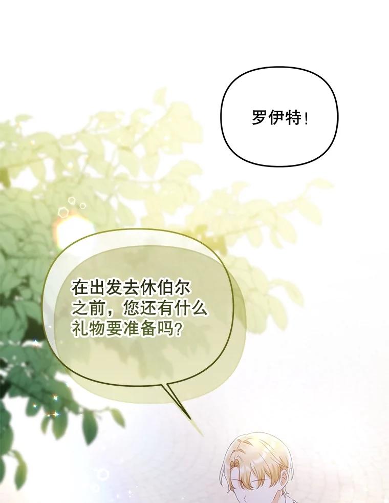 《小不点圣女大人》16.挑选礼物 第50页