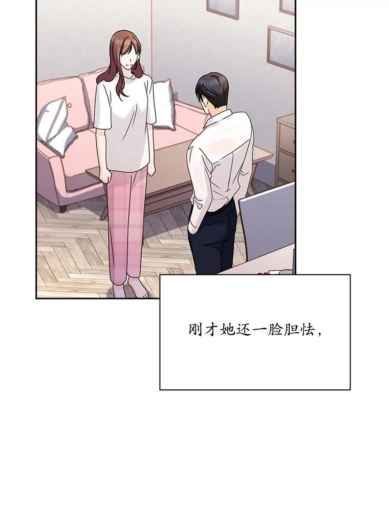 《爱情，进行时》16.改变心意 第75页