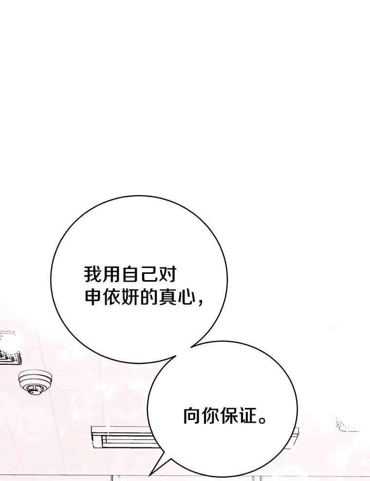 《与宿敌共眠》17.确认心意 第95页
