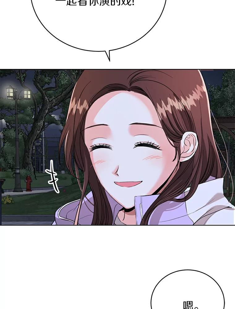 《与宿敌共眠》17.确认心意 第42页