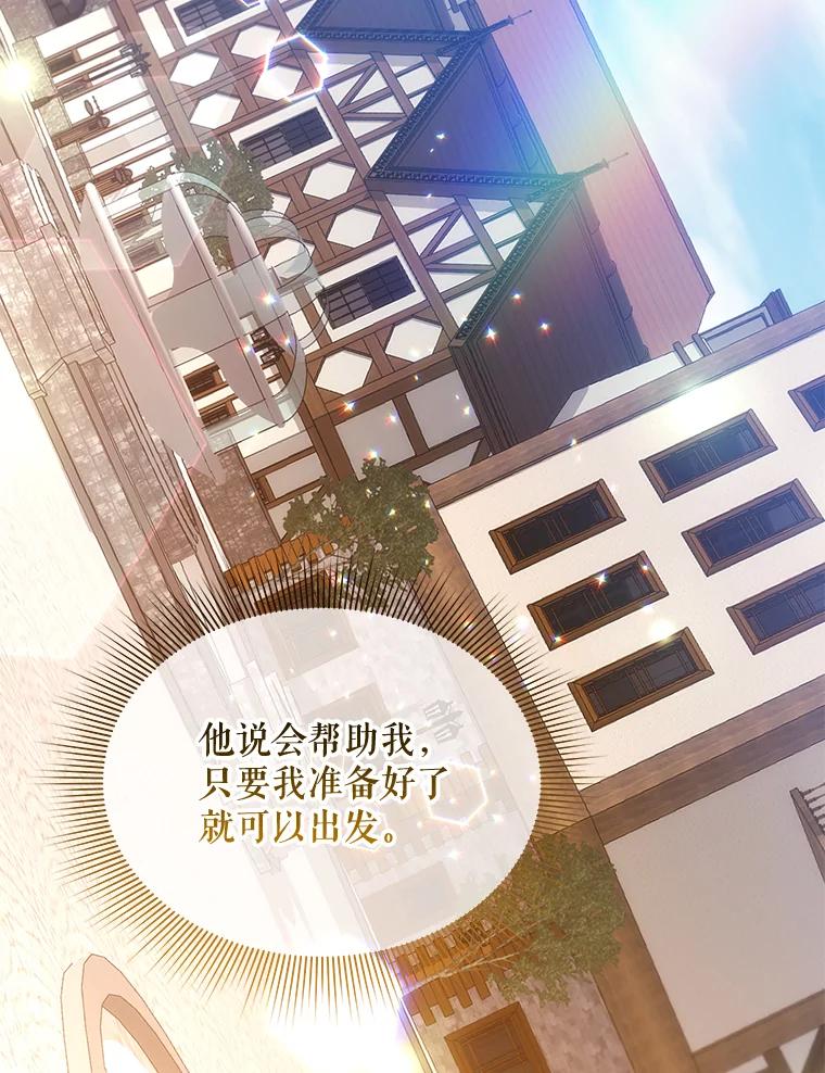 《小不点圣女大人》16.挑选礼物 第44页