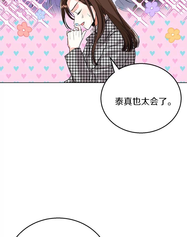 《与宿敌共眠》17.确认心意 第103页