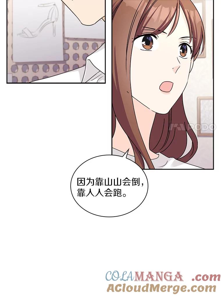 《爱情，进行时》16.改变心意 第70页