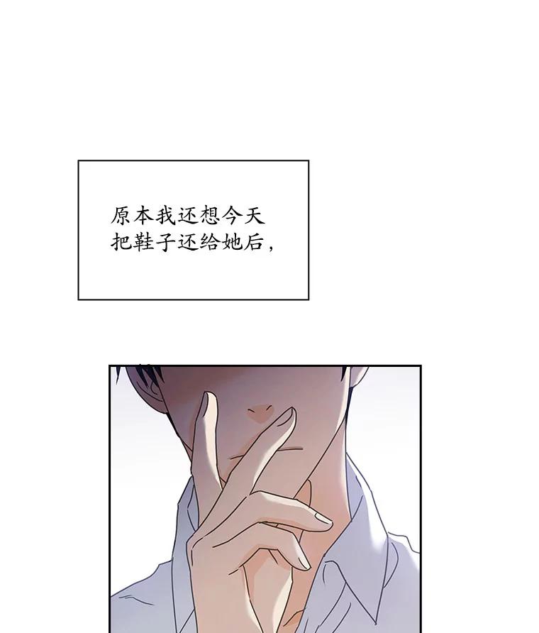 《爱情，进行时》16.改变心意 第77页