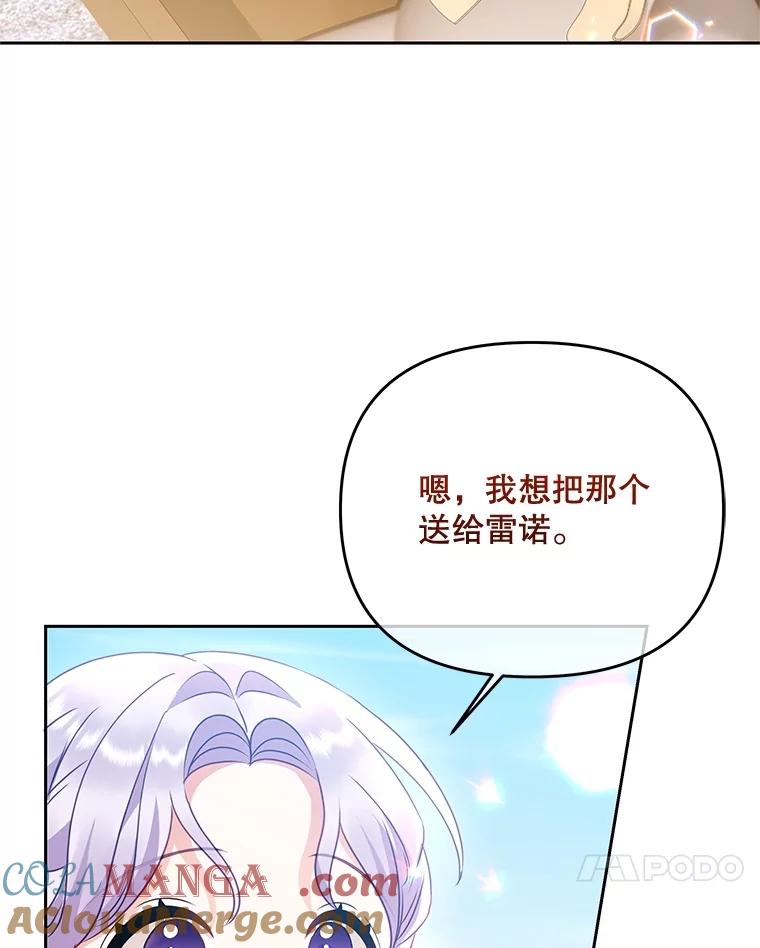 《小不点圣女大人》16.挑选礼物 第113页