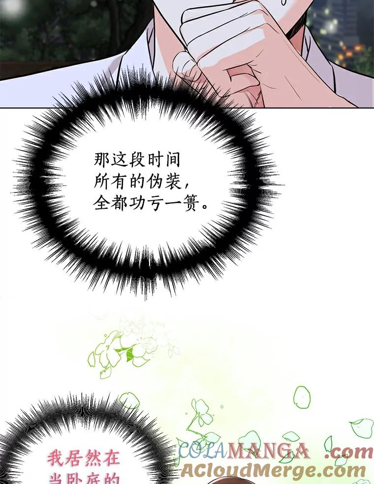 《与宿敌共眠》17.确认心意 第25页