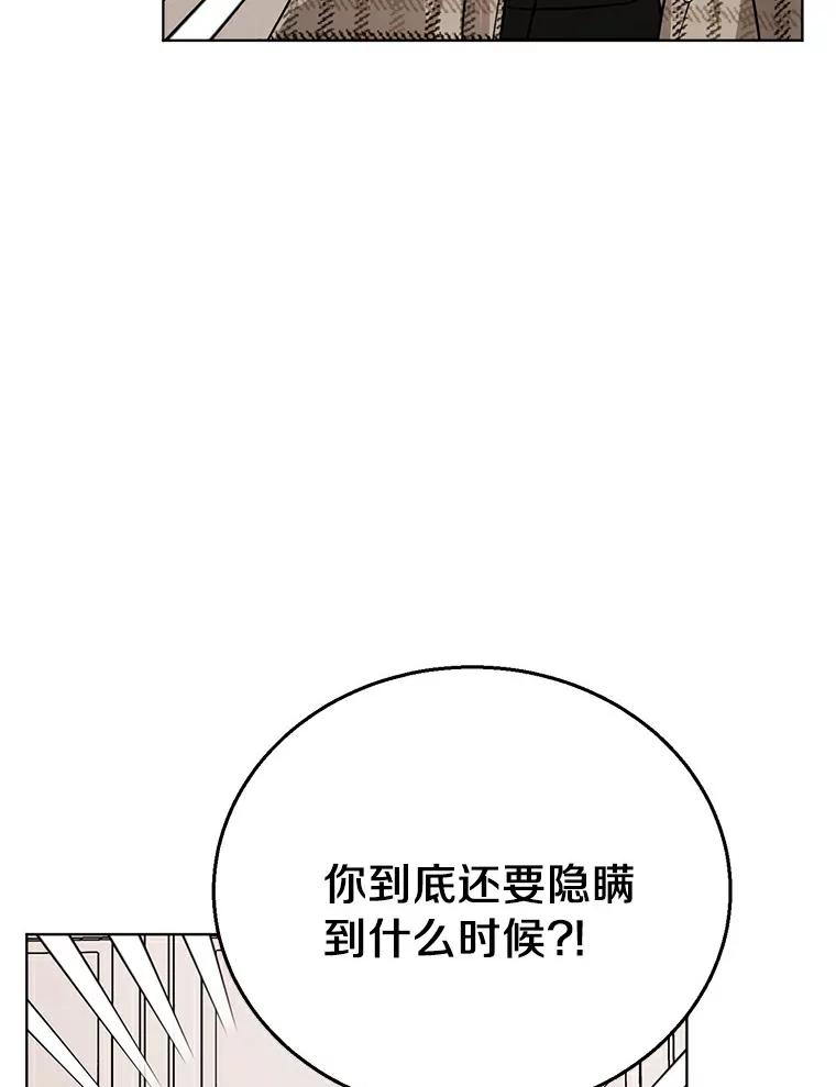 《与宿敌共眠》17.确认心意 第79页