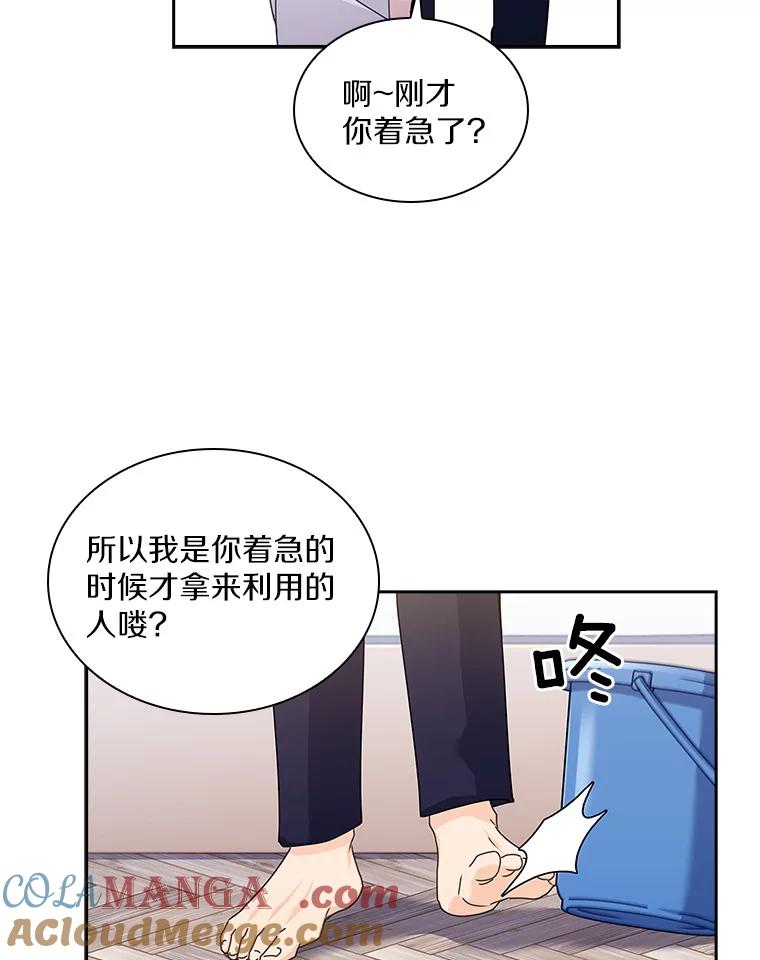 《爱情，进行时》16.改变心意 第16页
