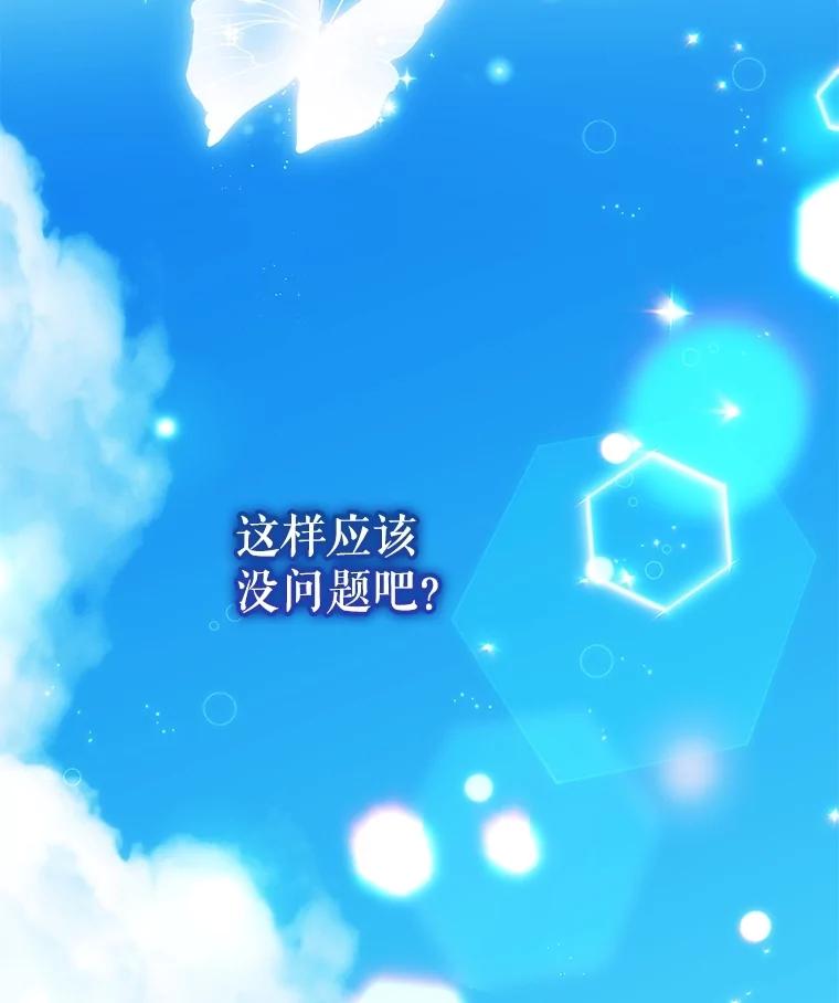 《小不点圣女大人》16.挑选礼物 第34页