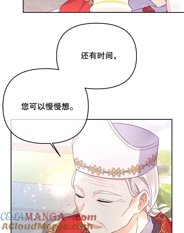《小不点圣女大人》16.挑选礼物 第25页