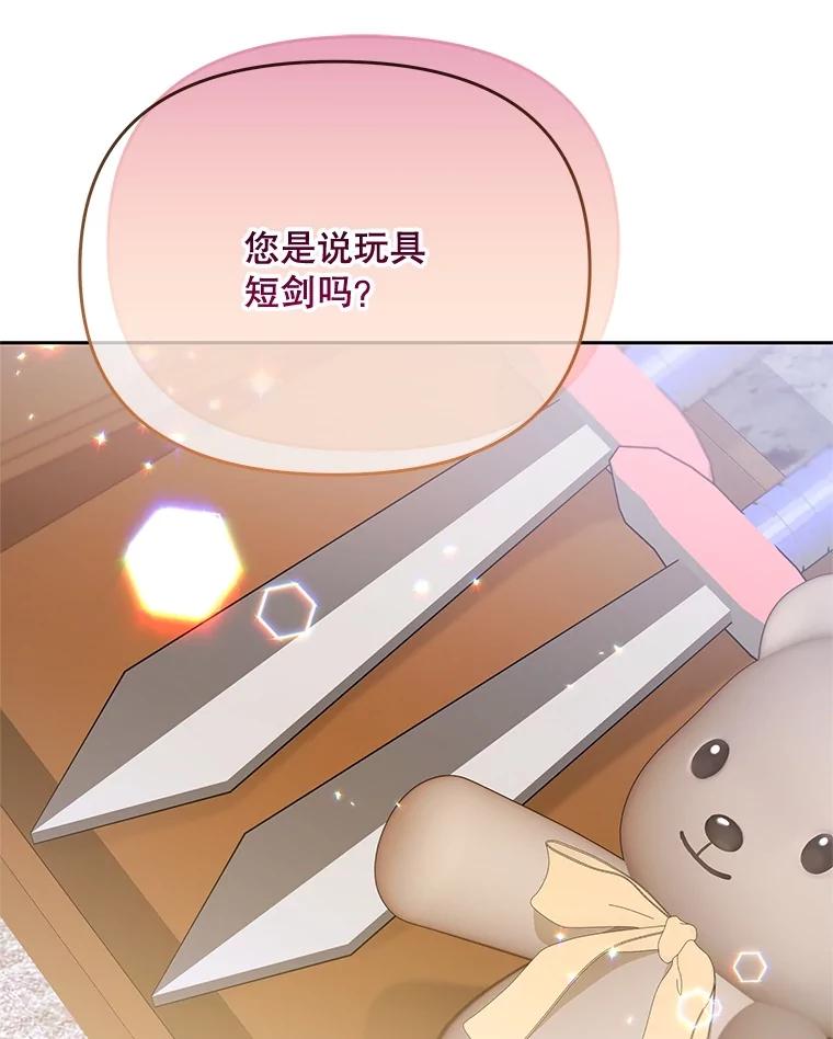 《小不点圣女大人》16.挑选礼物 第112页