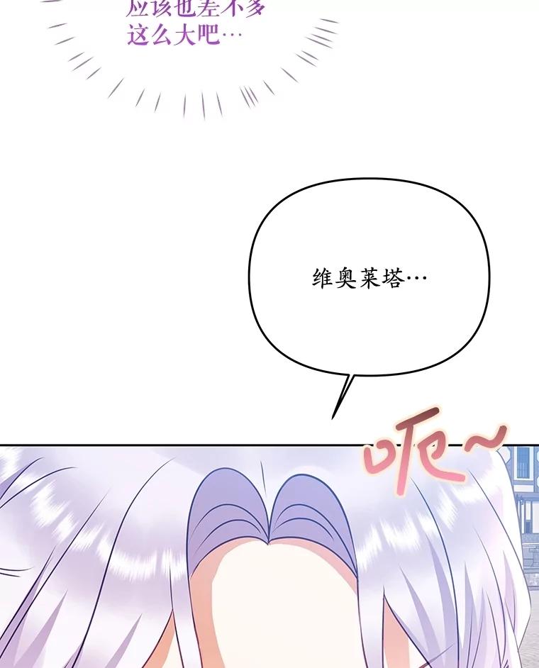 《小不点圣女大人》16.挑选礼物 第68页