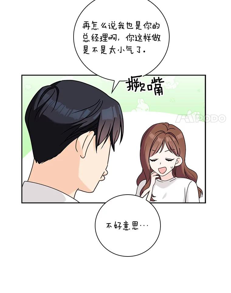 《爱情，进行时》16.改变心意 第54页