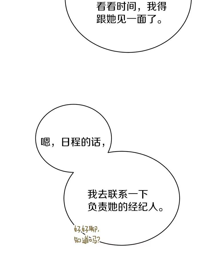 《与宿敌共眠》17.确认心意 第60页