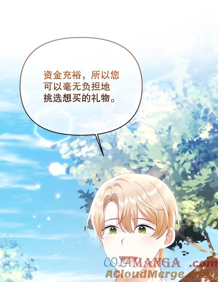 《小不点圣女大人》16.挑选礼物 第53页