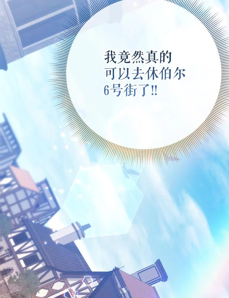 《小不点圣女大人》16.挑选礼物 第43页