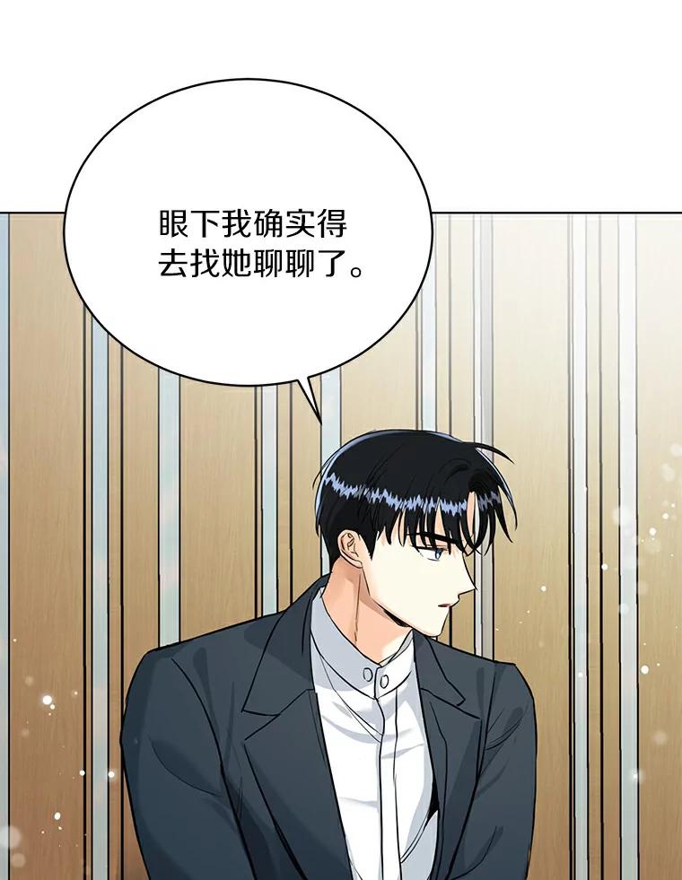 《与宿敌共眠》17.确认心意 第56页