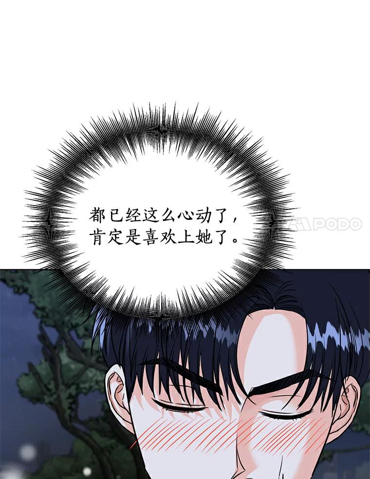 《与宿敌共眠》17.确认心意 第24页