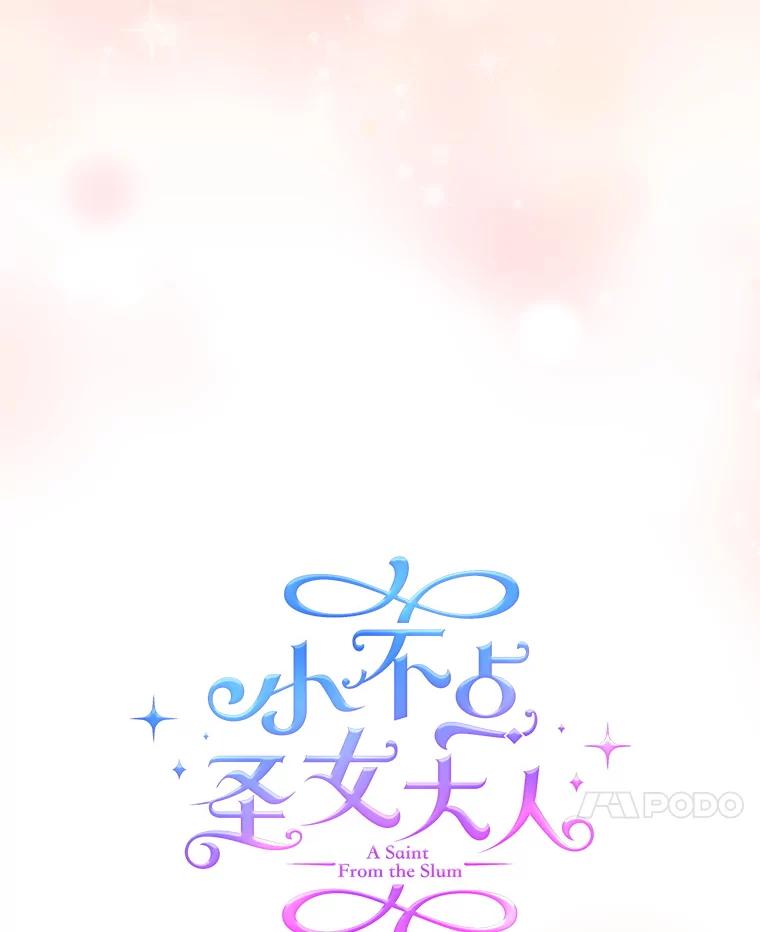 《小不点圣女大人》16.挑选礼物 第120页