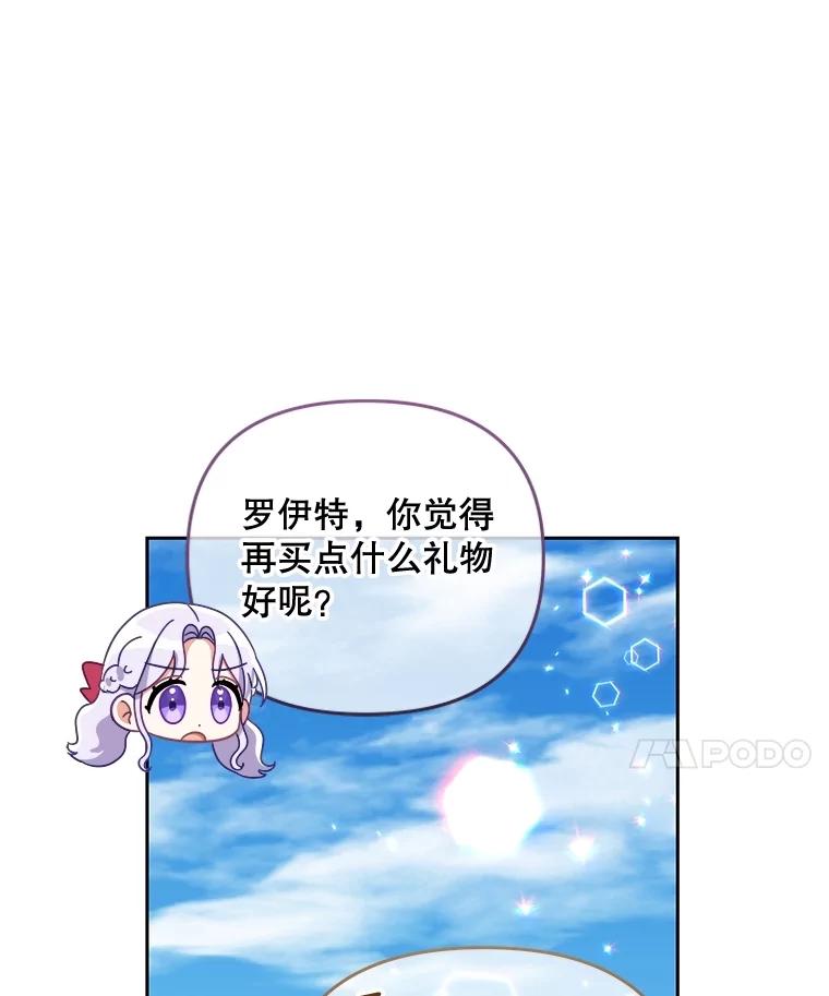 《小不点圣女大人》16.挑选礼物 第58页