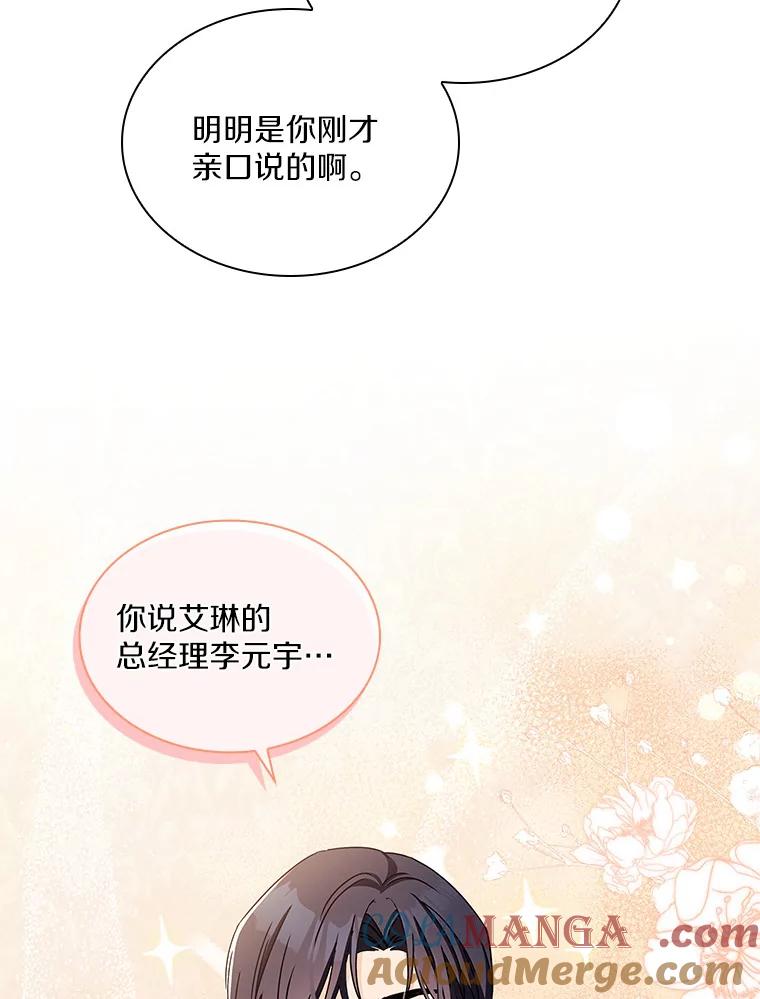 《爱情，进行时》16.改变心意 第13页