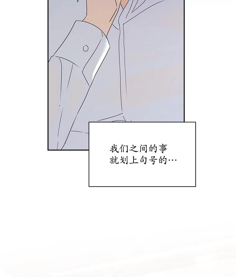 《爱情，进行时》16.改变心意 第78页