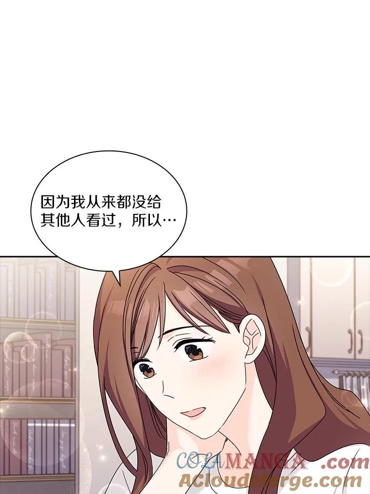 《爱情，进行时》16.改变心意 第55页
