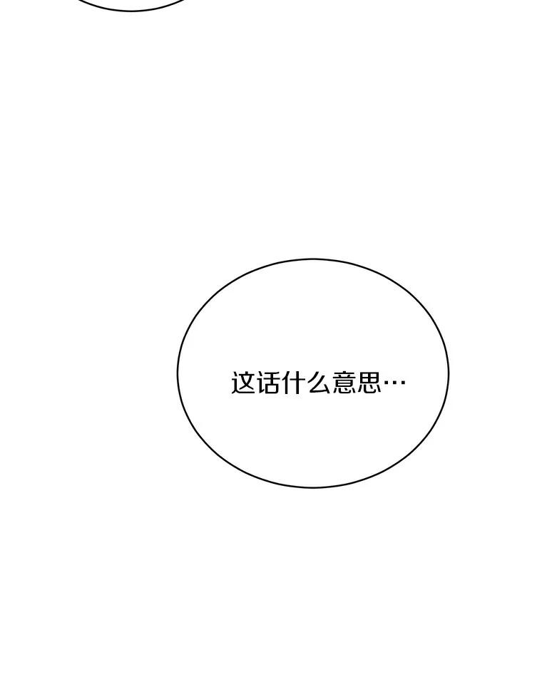 《与宿敌共眠》17.确认心意 第12页