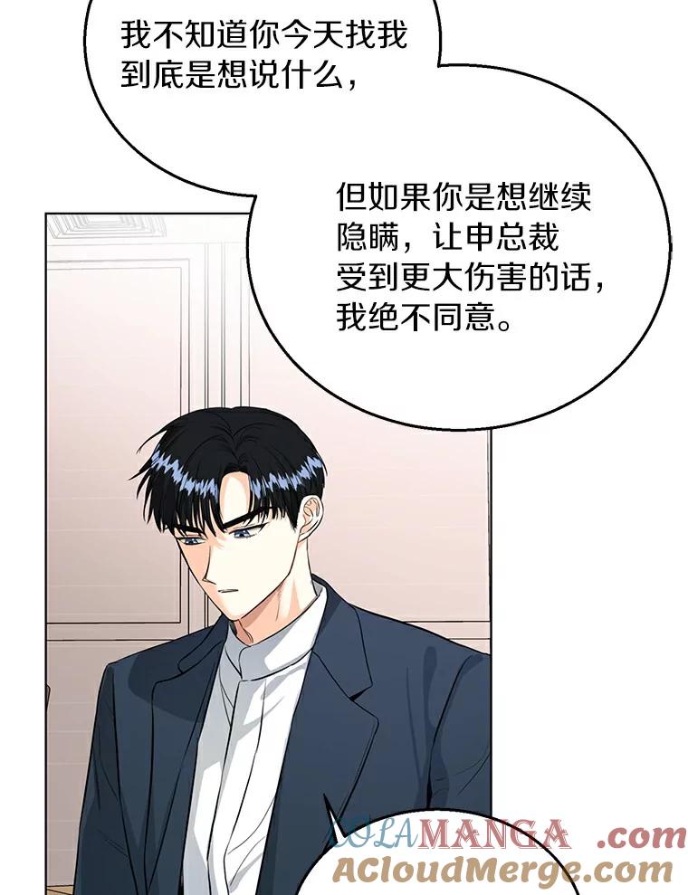 《与宿敌共眠》17.确认心意 第73页