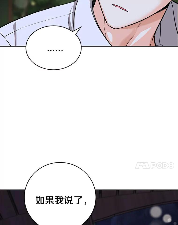 《与宿敌共眠》17.确认心意 第7页