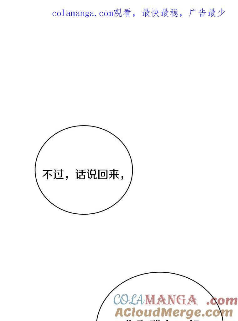 《与宿敌共眠》17.确认心意 第1页