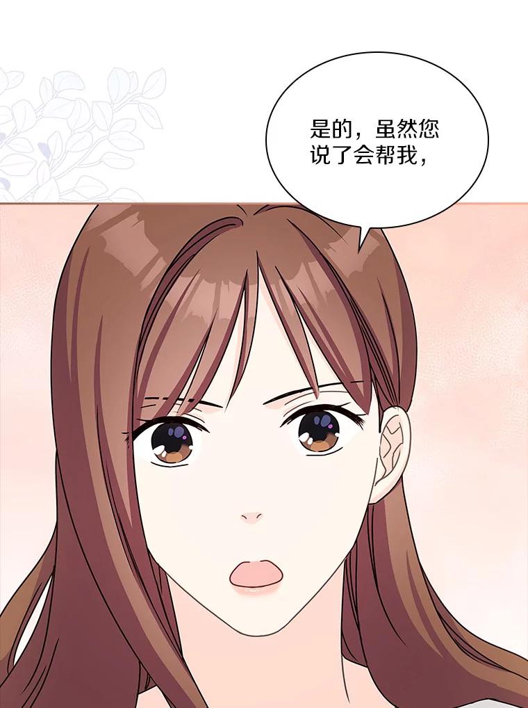《爱情，进行时》16.改变心意 第72页