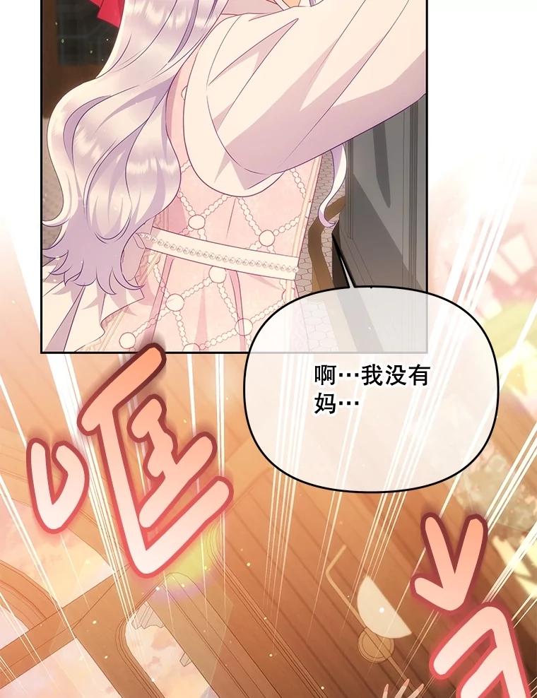 《小不点圣女大人》16.挑选礼物 第143页
