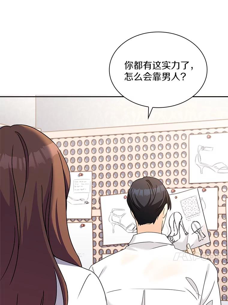 《爱情，进行时》16.改变心意 第60页